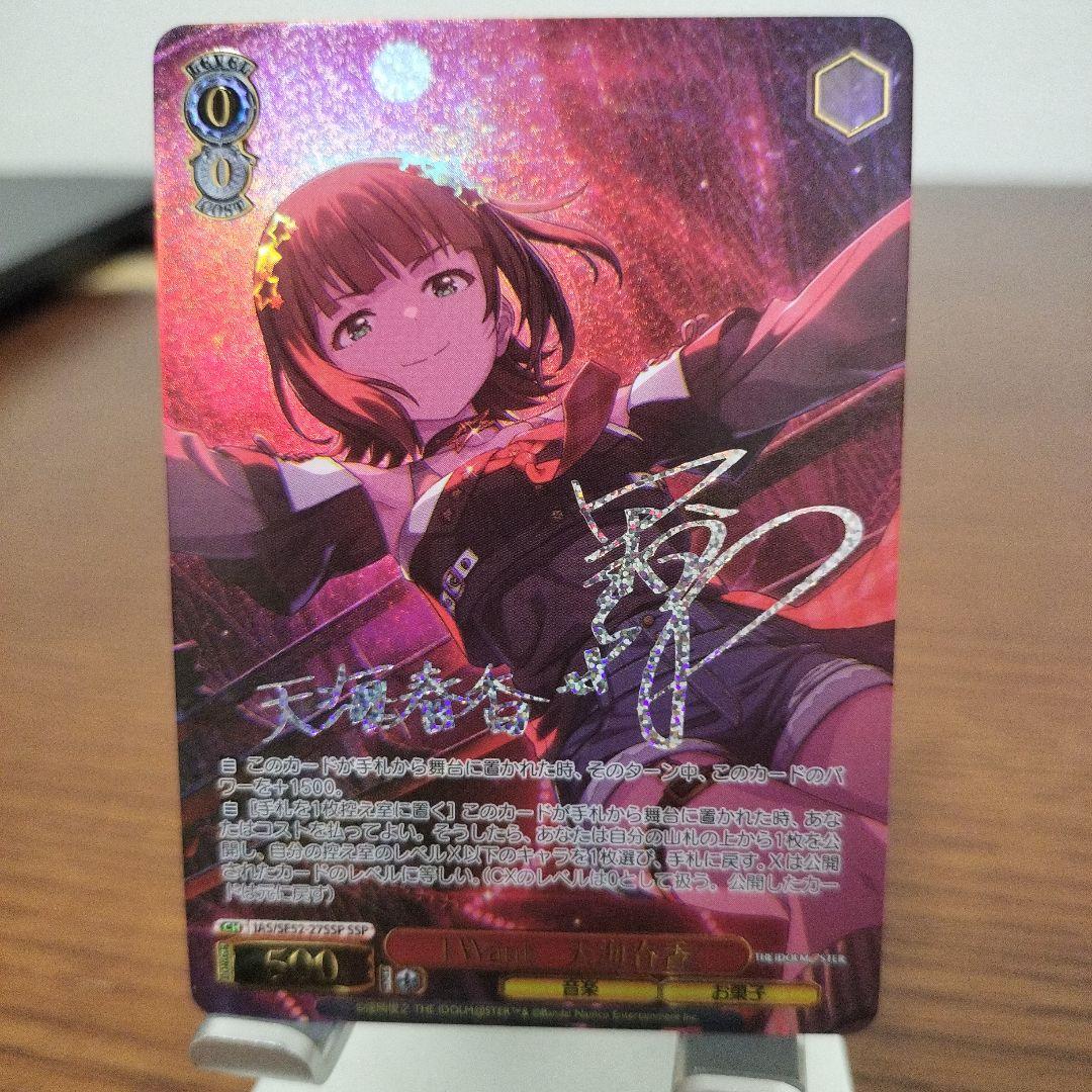 I Want　天海春香　ssp　サイン　アイドルマスター　ヴァイスシュヴァルツ
