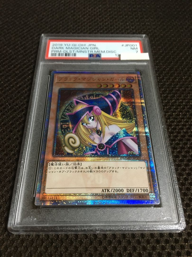 フォローで割引！ 遊戯王 PSA7 ブラック・マジシャン・ガール 20th
