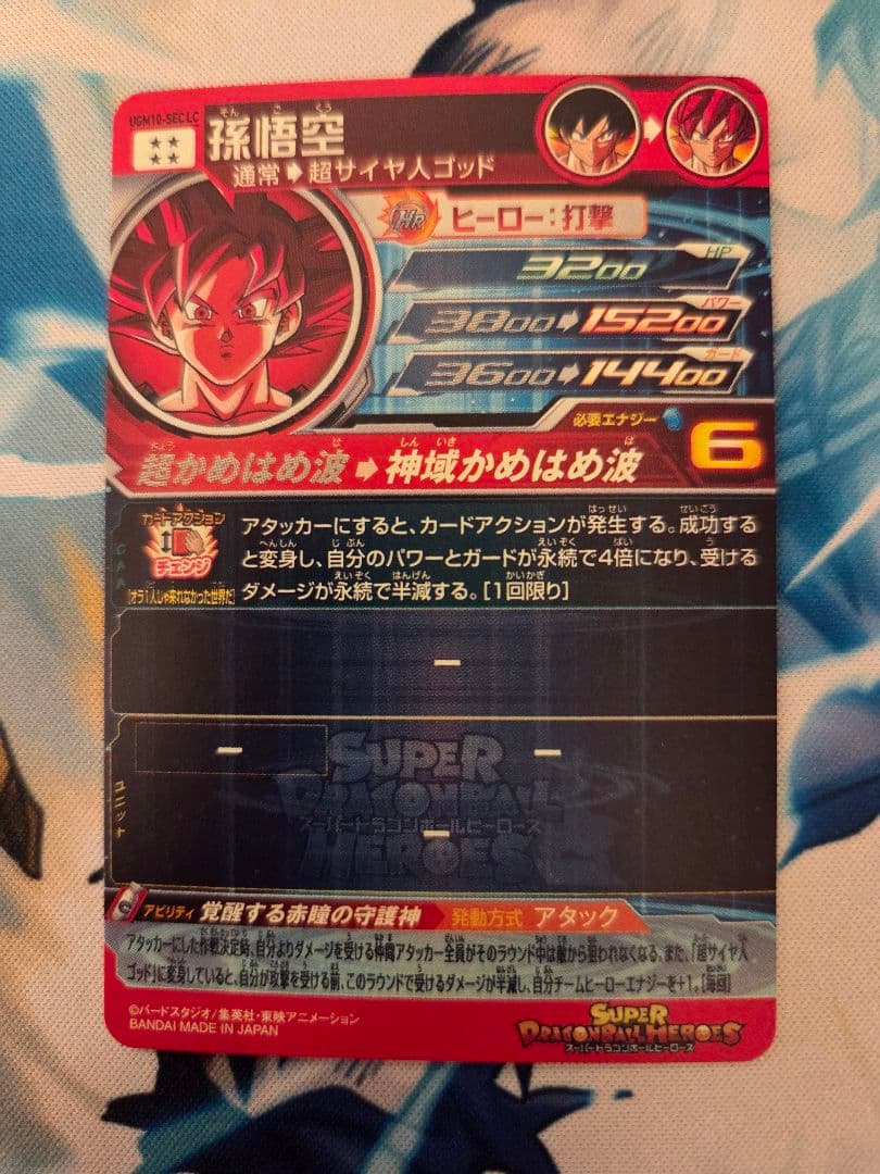 スーパードラゴンボールヒーローズ LCセット