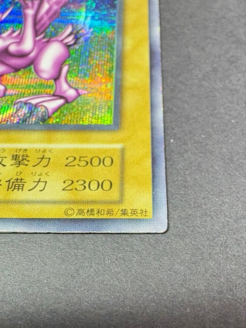 ホーリー・ナイト・ドラゴン　遊戯王デュエルモンスターズ　（初期シークレット）