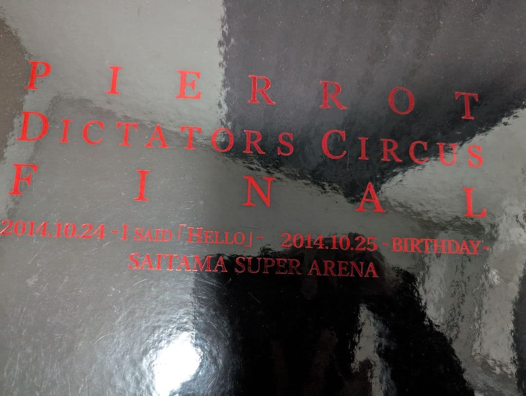 ミュージシャン PIERROT DICTATORS CIRCUS FINAL DVD
