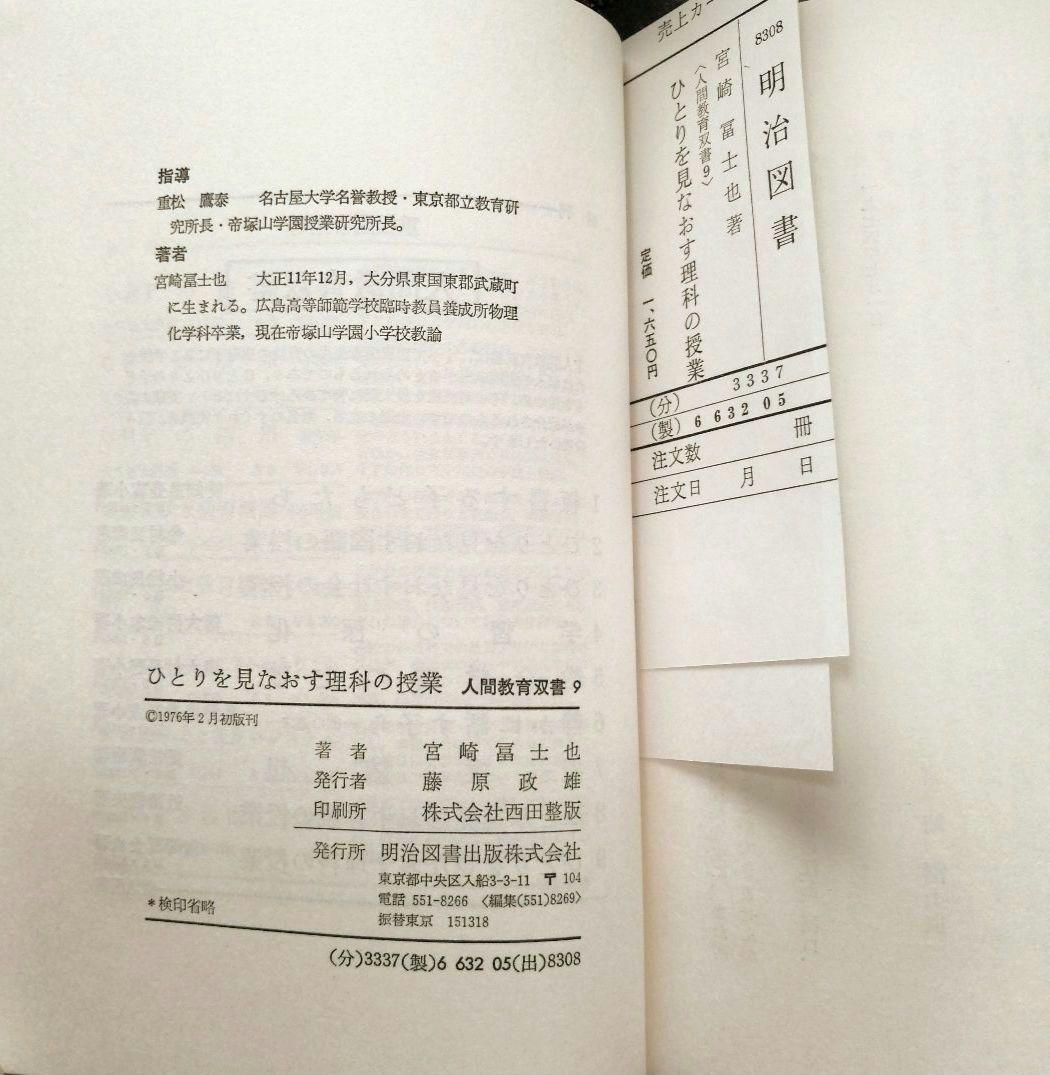 希少 重松鷹泰指導 5冊セット 育英小 豊富小