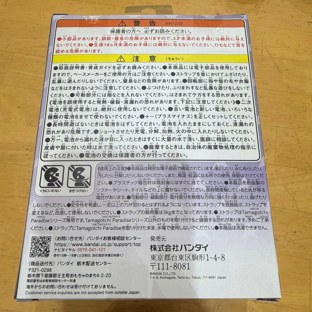 たまごっち　竹下パラダイス　しなこ　スペシャルセット 新品