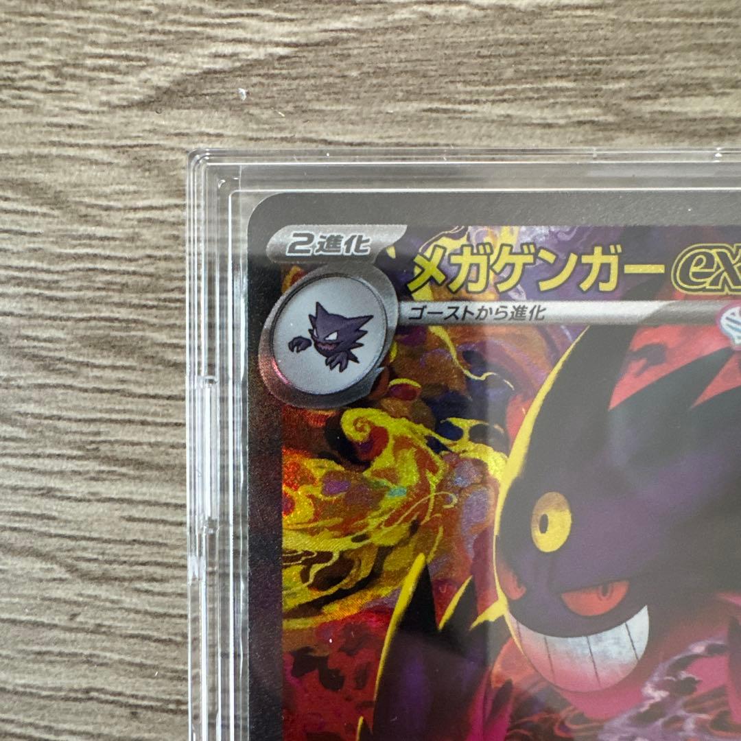 メガゲンガーex SARとメガゲンガーex MA