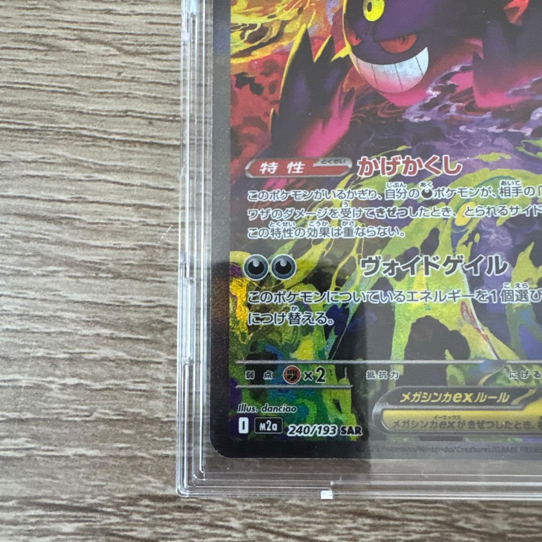 メガゲンガーex SARとメガゲンガーex MA