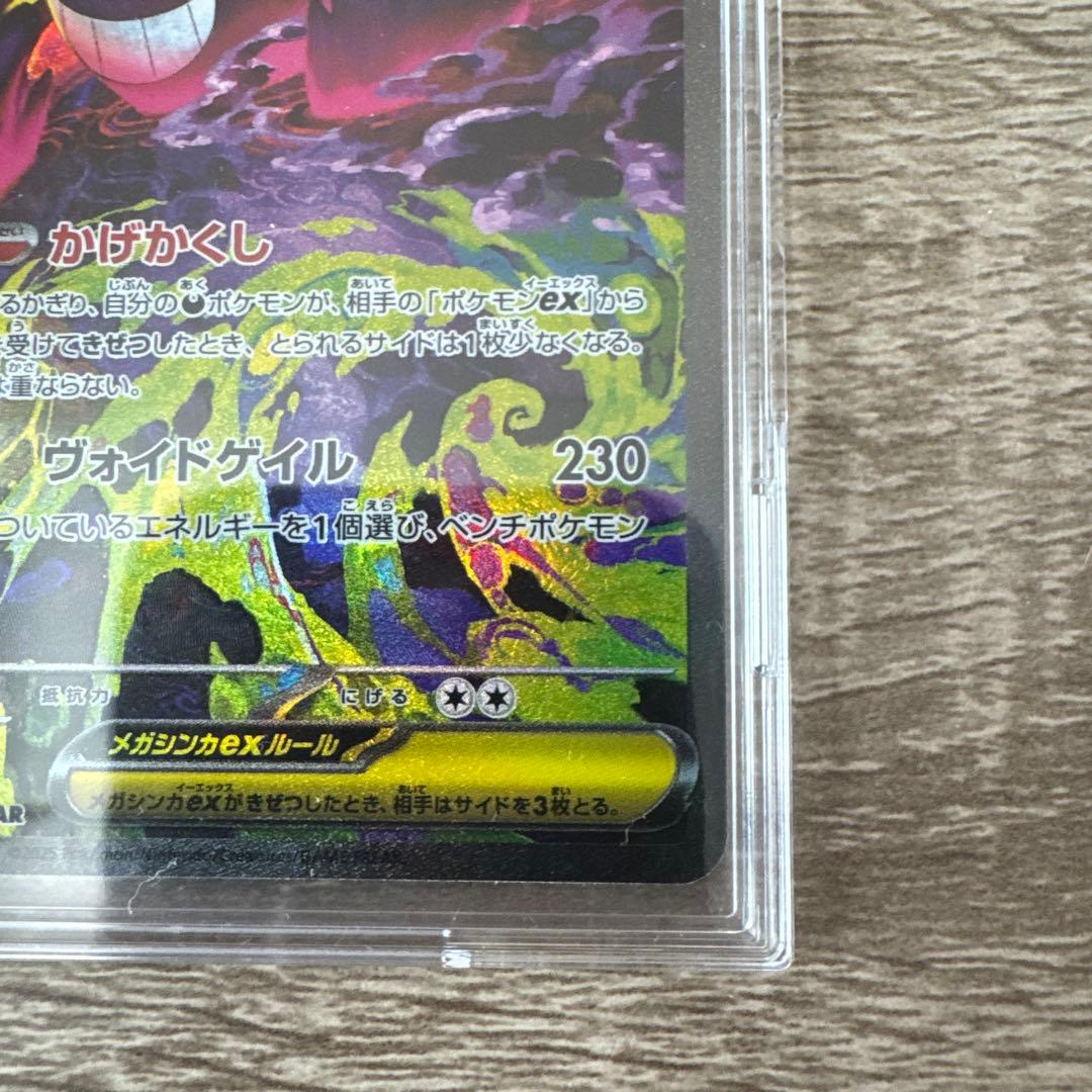 メガゲンガーex SARとメガゲンガーex MA