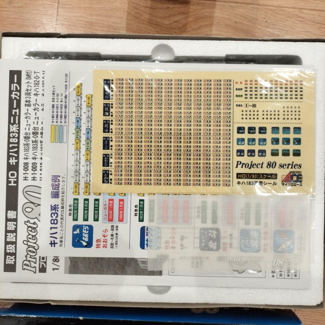 マイクロエース　キハ183系-0番台　ニューカラー　1/80スケール