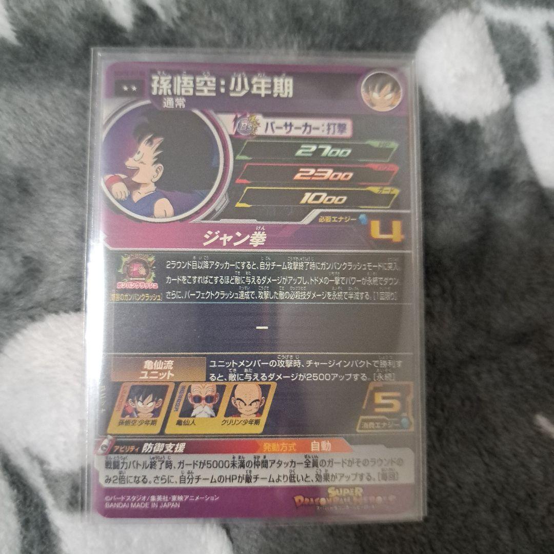 Y*す様 SDBH 孫悟空少年期　DA