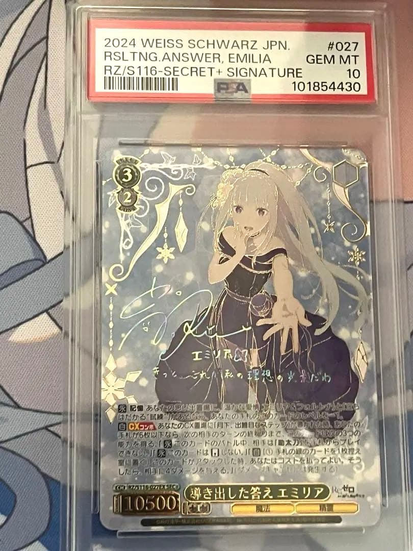 ヴァイスシュヴァルツ リゼロ 導き出した答え エミリア SEC+ PSA10