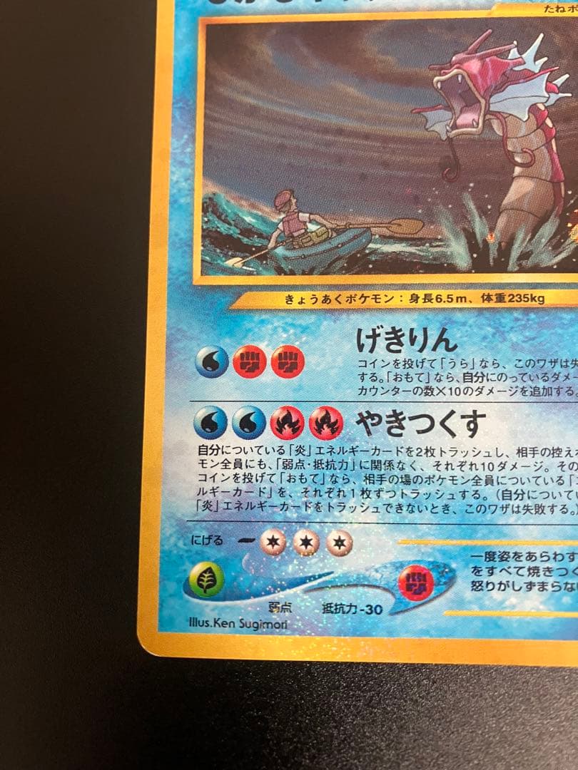 ポケモンカード ひかるギャラドス 旧裏 Gyarados 151 ②