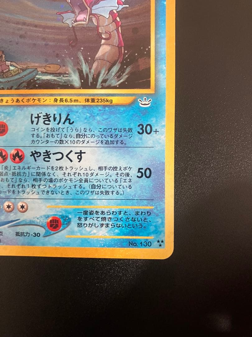 ポケモンカード ひかるギャラドス 旧裏 Gyarados 151 ②