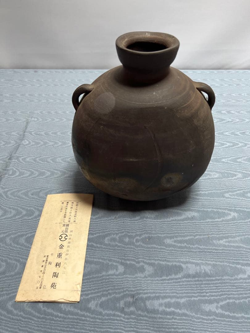 備前焼「利陶苑」陶弘 造　耳付き花瓶