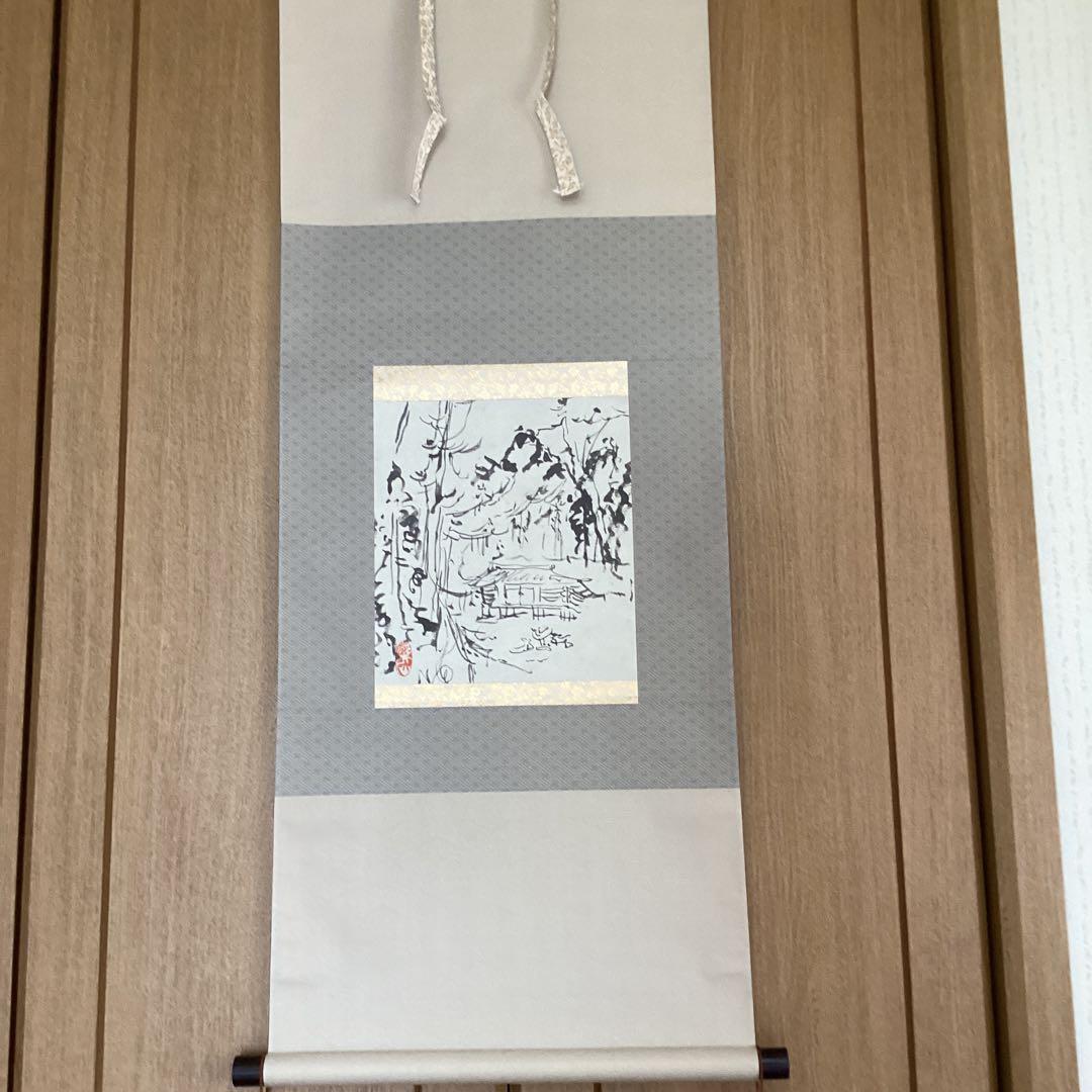 富田渓仙　　紙本水墨画　【　春　日　】　妻富田芳子極め箱　　軸先　木　347