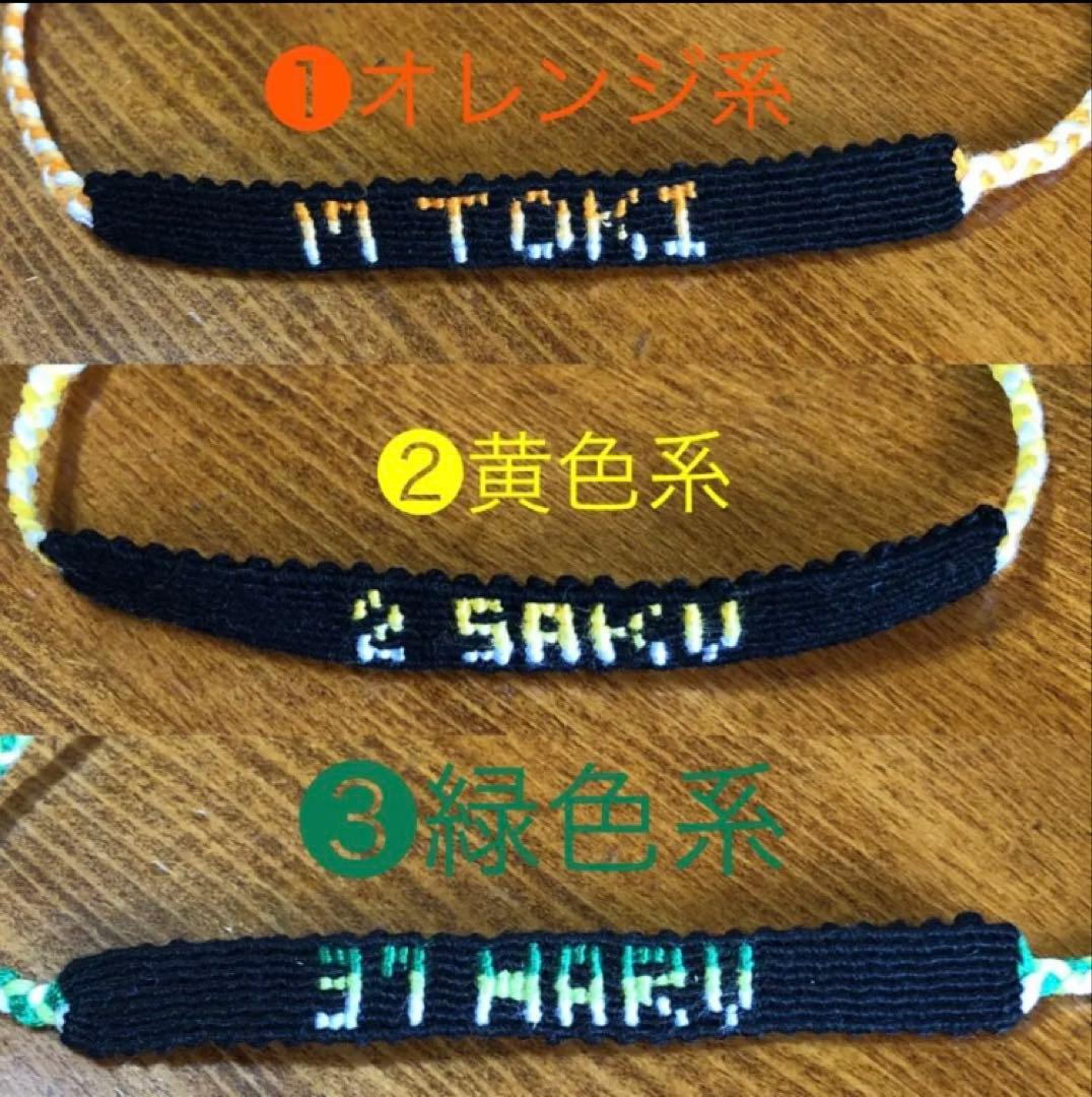 オーダーメイド名前入りミサンガ　　　　❶30本