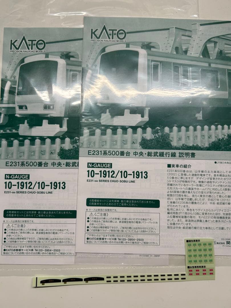 【最新ロット】KATO E231系500番台 中央・総武緩行線 10両フルセット