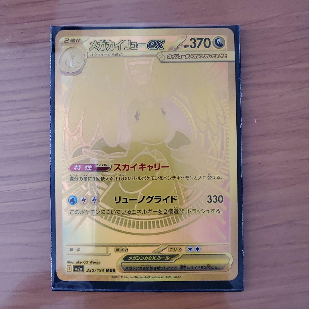 メガカイリューEX　 ポケモンカード　MUR