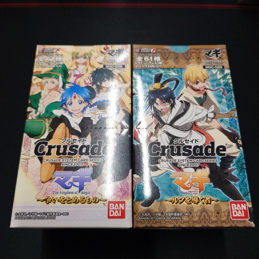 クルセイド　マギ　新品　未開封　2ボックス　セット