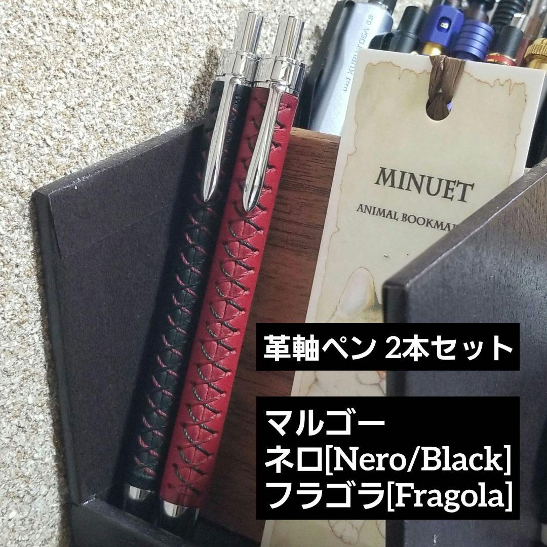 革軸シャーペン 革軸ボールペン イタリアンレザー 本革 ２本セット