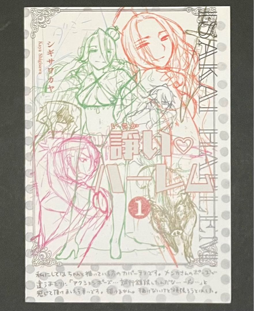 諍い♡ハーレム メロンブックス1巻特典・超希少リーフレット