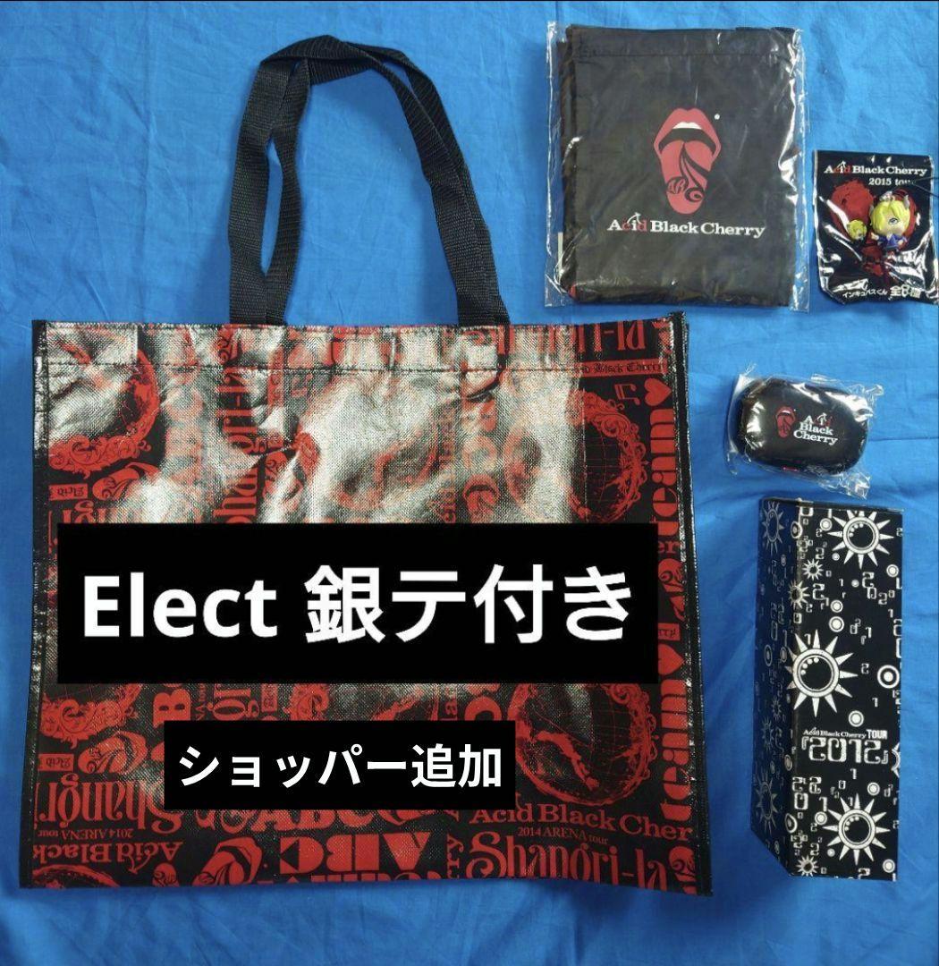 Acid Black Cherry グッズセット