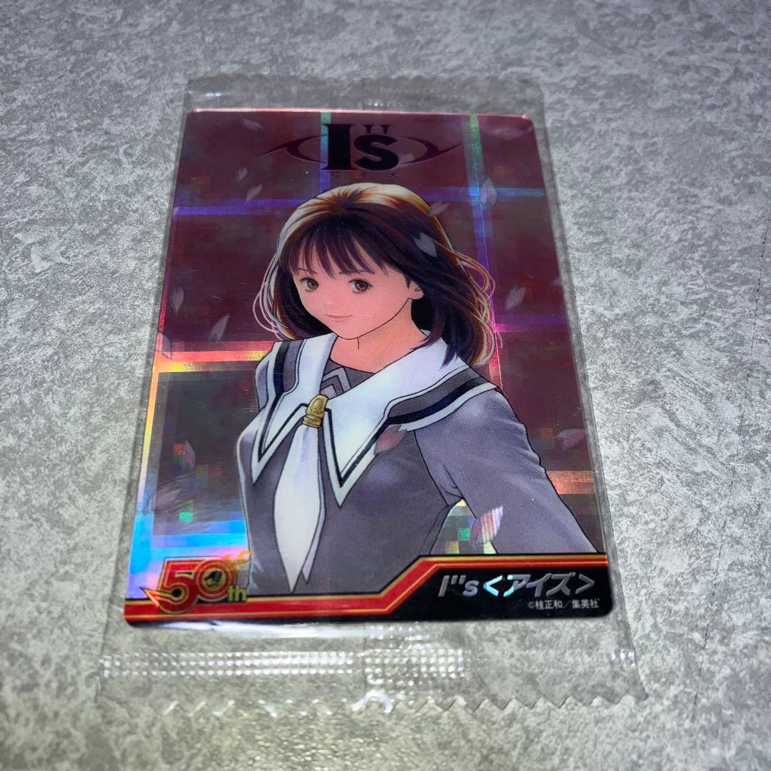 週刊少年ジャンプ50周年記念ウエハース　アイズ