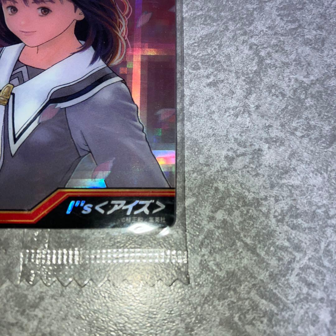 週刊少年ジャンプ50周年記念ウエハース　アイズ