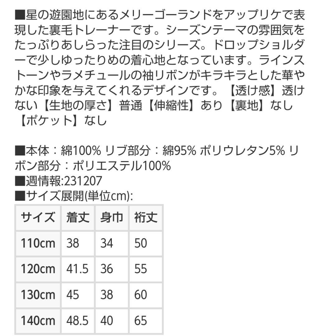 《新品タグ付き》メゾピアノ メリーゴーランド　トレーナー　130
