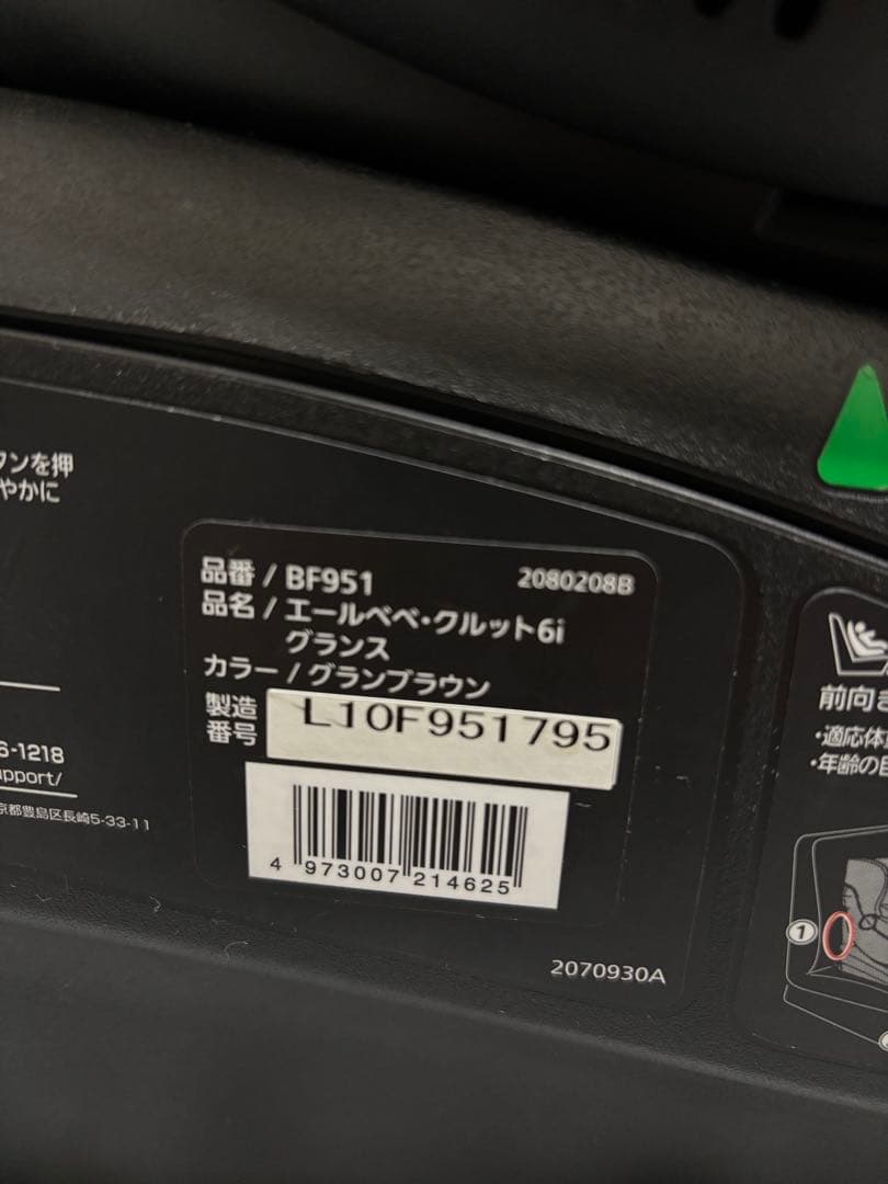 【未使用級】AILEBEBE クルット6iグランス ISOFIX BF951