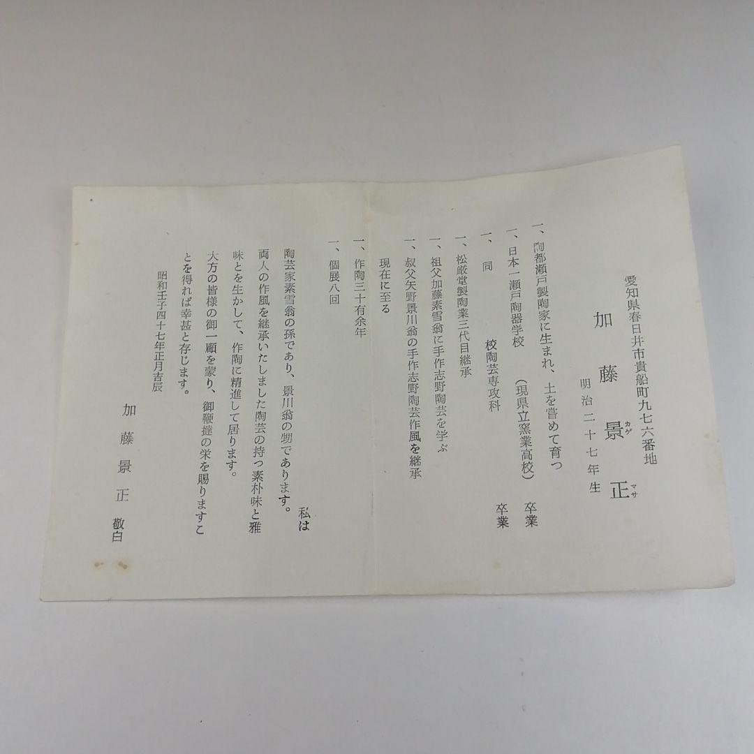 Ｔ５３１　茶碗　『竹の子画』『志野茶碗』『加藤景正 作』　共箱　抹茶碗　茶道具