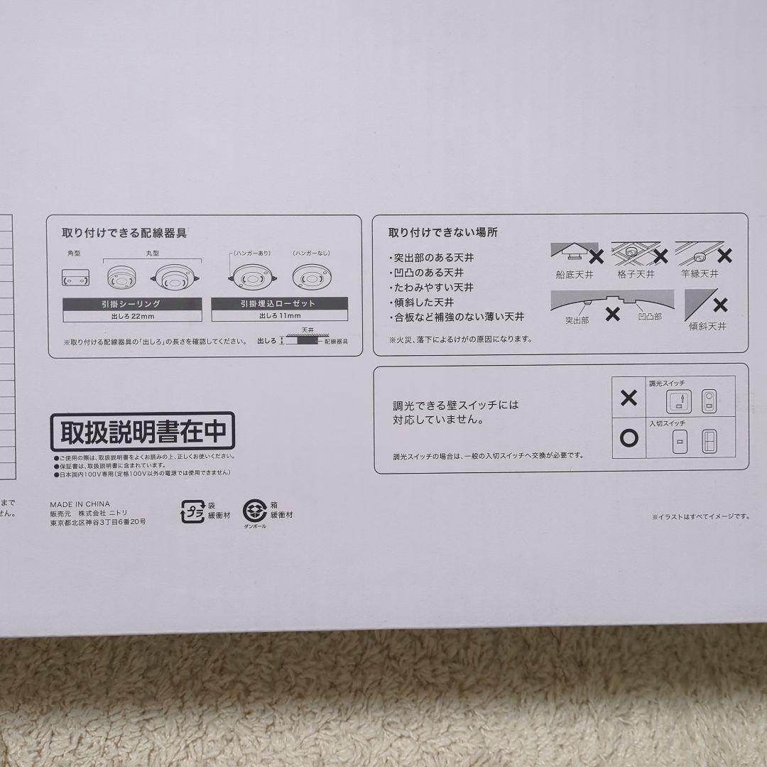 【新品】ニトリ　4灯 LED シーリングライト YP-54 WH