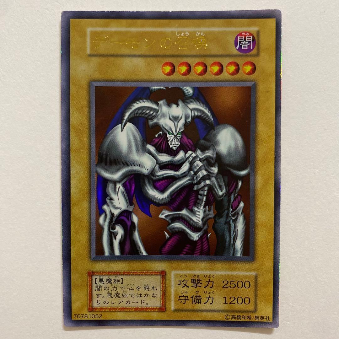 遊戯王　デーモンの召喚　ウルトラ　初期　B3-02 RB-03 L3-01