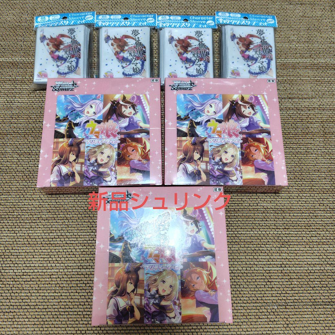 ヴァイスシュヴァルツ　ウマ娘　スリーブ