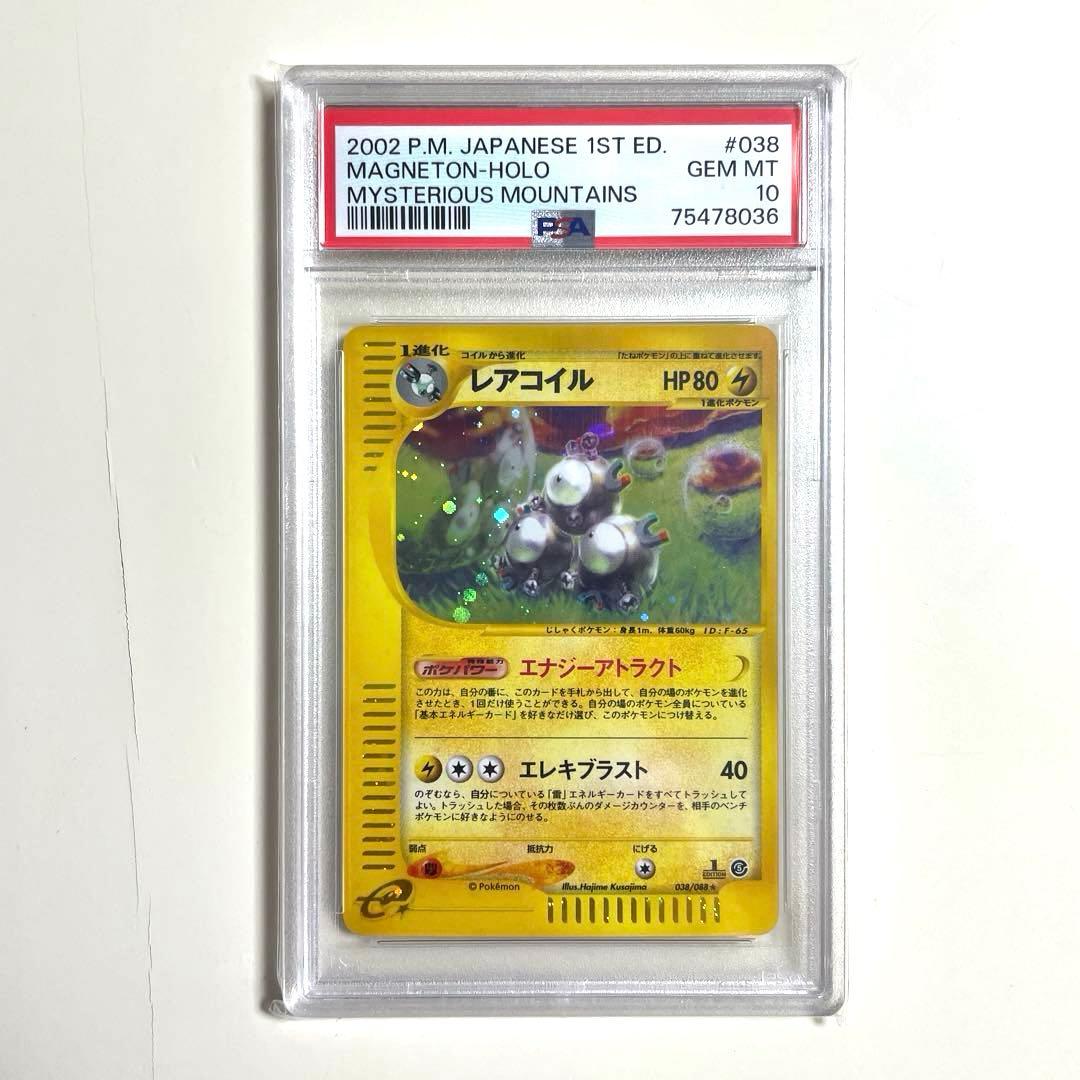 ポケモンカードe レアコイル ホロ 1st 038/088 PSA10
