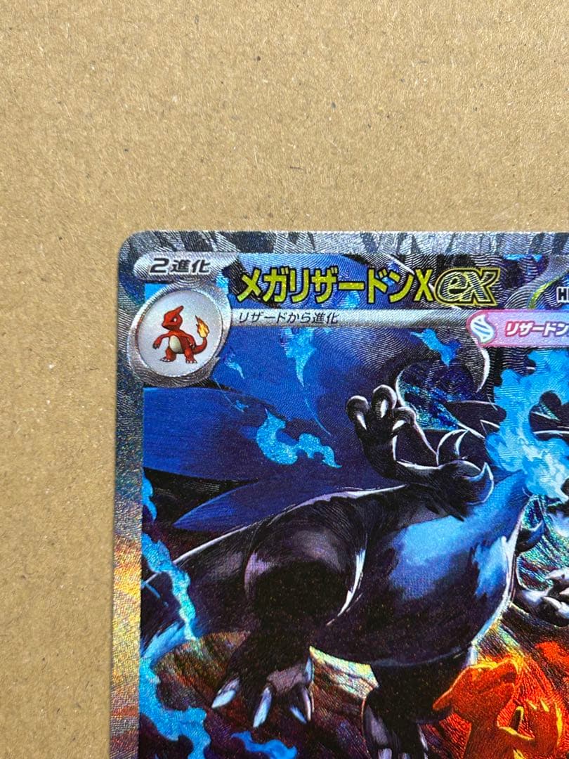 ポケモンカード インフェルノX メガリザードンX ex SAR