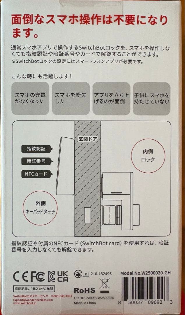 sugako　新品未開封スマートロックPro 2台・指紋認証ほかのセット