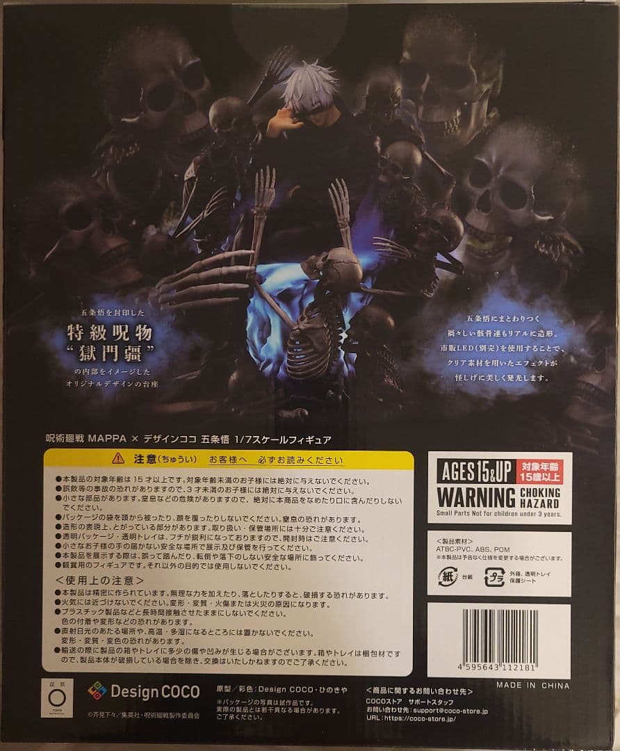 呪術廻戦 MAPPA x デザインココ 五条悟 1/7スケールフィギュア　未開封