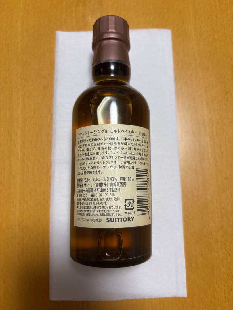 【サントリーウイスキーミニボトル50ml×5本セット（山崎・白州・響17年等）】