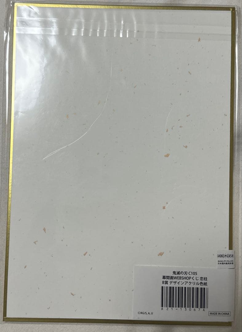 鬼滅の刃 C105 幕間画 webshopくじ B賞 アクリル色紙 甘露寺蜜璃