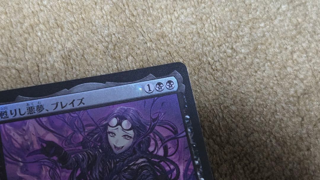MTG　 甦りし悪夢、ブレイズ　プロモ版　傷あり
