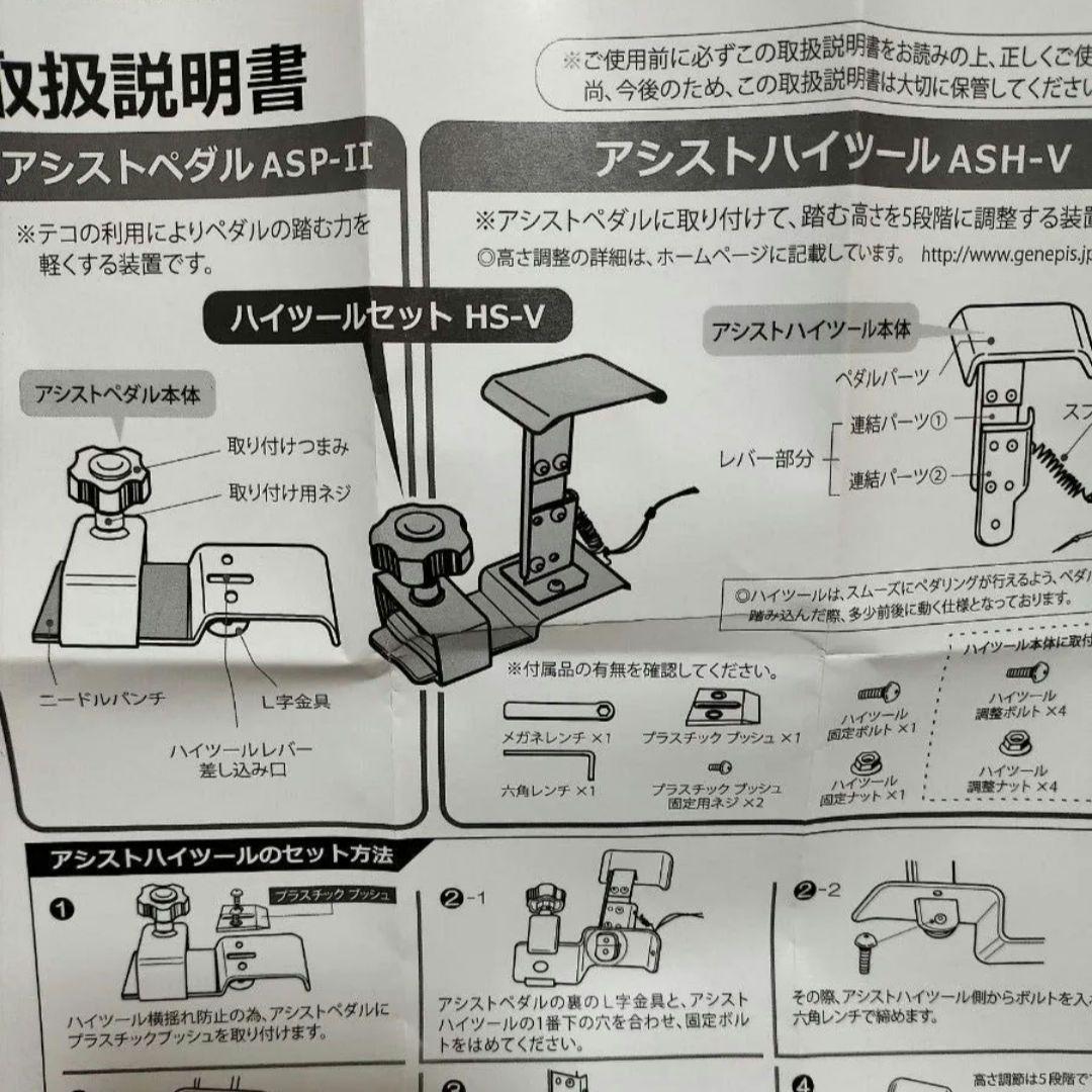 Assist Pedal ステンレス製　アシストペダル ハイツールセット