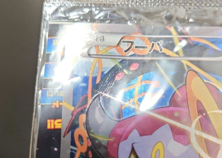 ポケモンカード　フーパ　プロモ　XY　未開封 ②