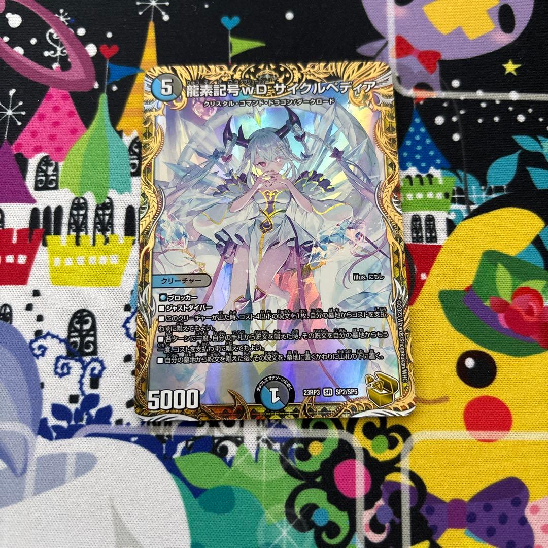 龍素記号wＤ　サイクルペディア　金トレジャー