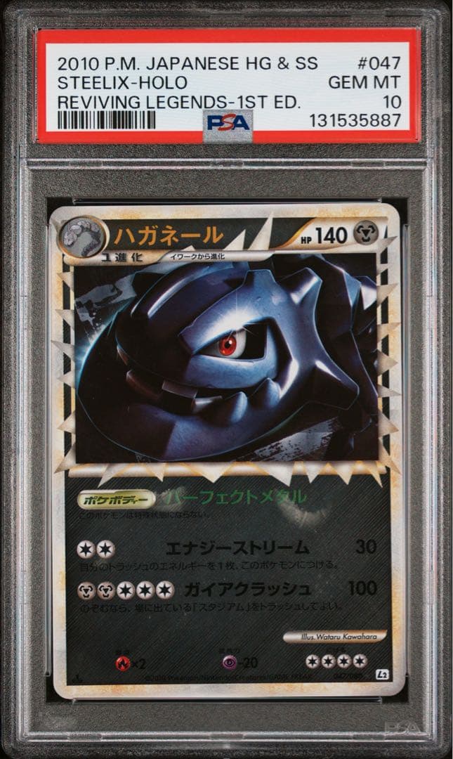 PSA10 ハガネール グレート レジェンド #047 ミラー ポケモンカード