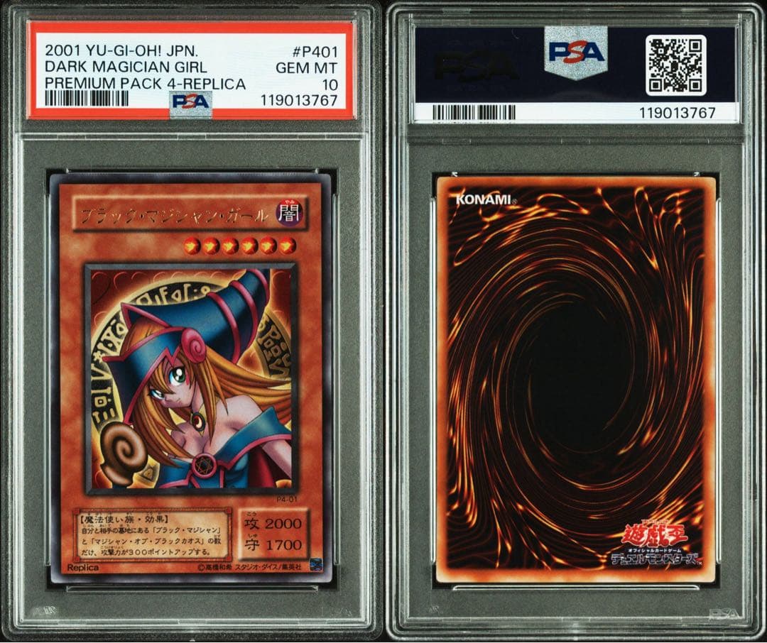 【 鑑定品 PSA10 】　極美品　最安値　ブラックマジシャンガール　二期