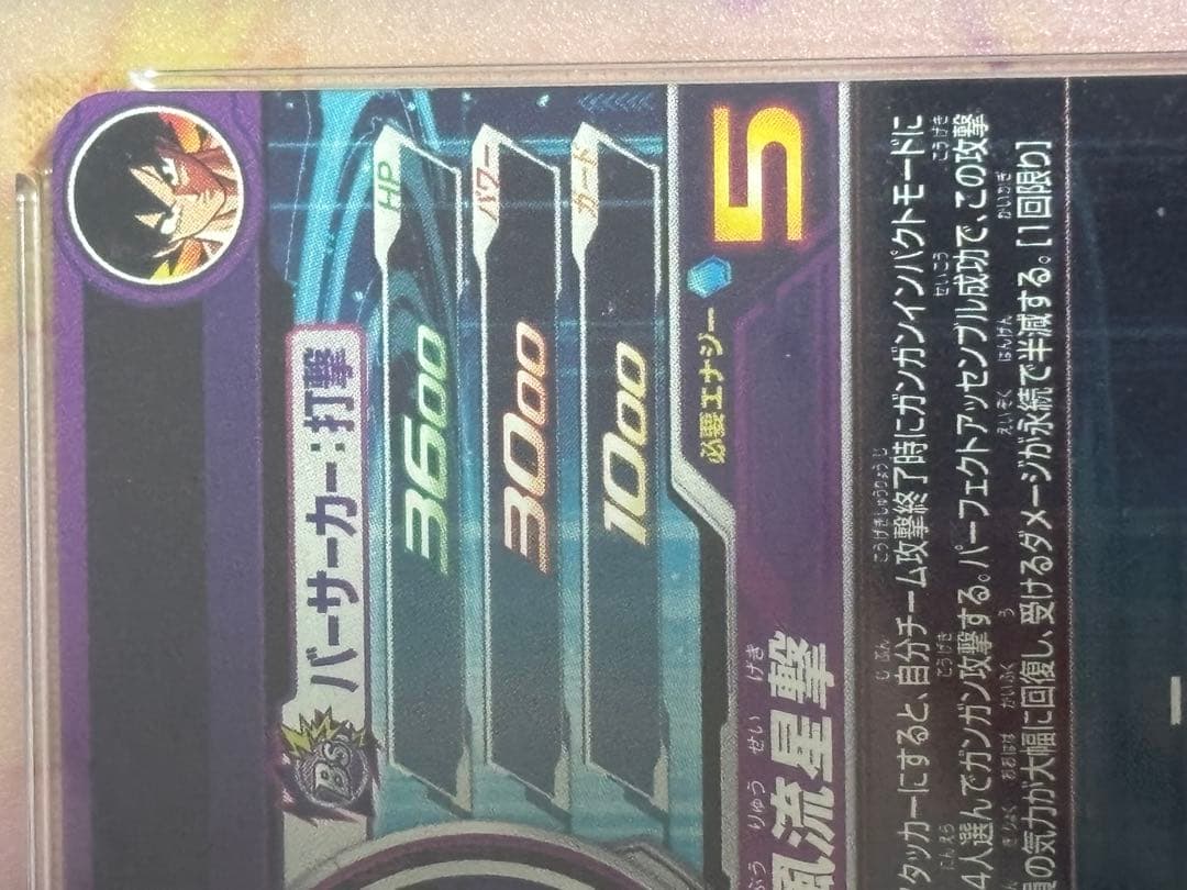 PSA9 BM11-ASEC 孫悟空 パラレル パラバイ バイバイ悟空