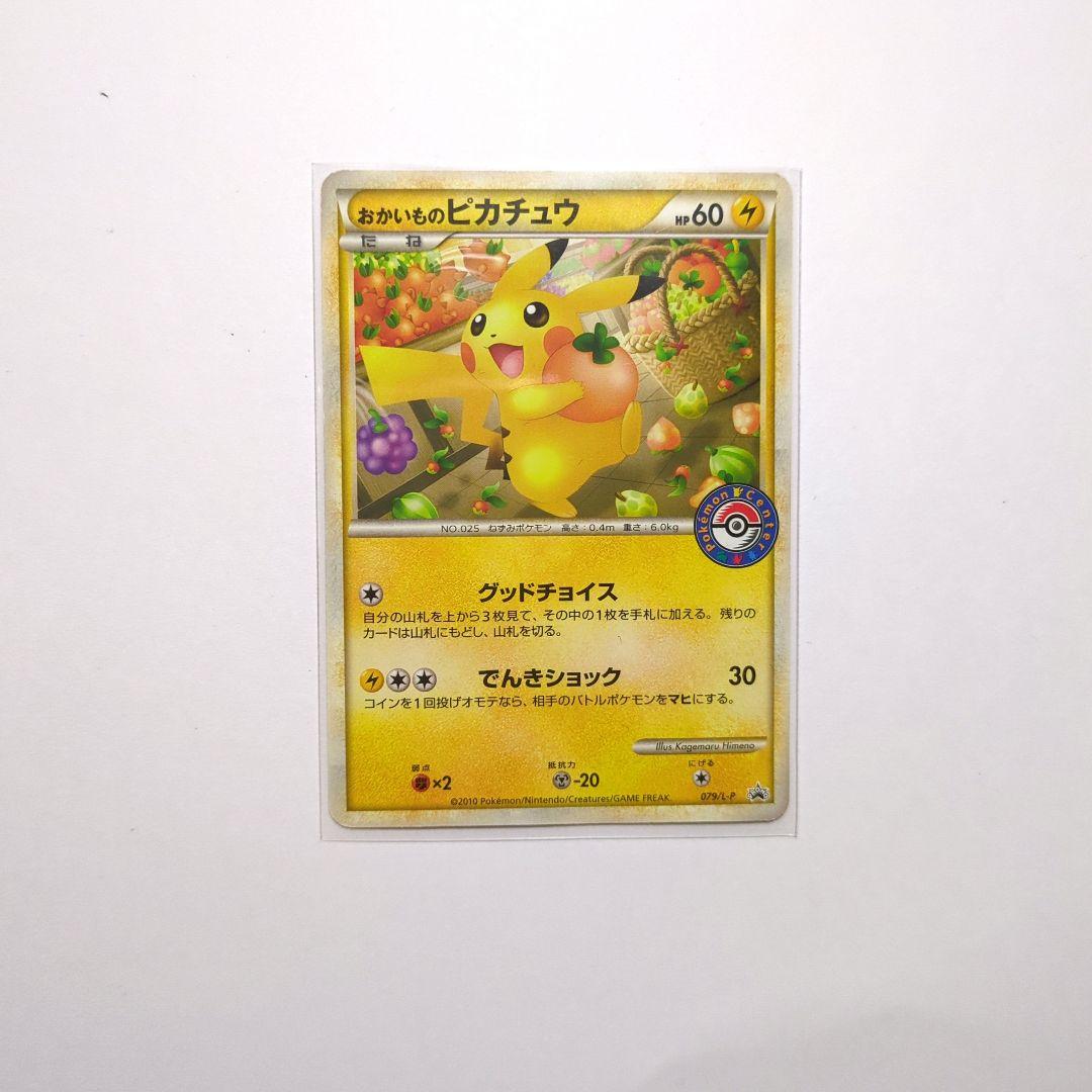 おかいものピカチュウ　他2枚ピカチュウ ポケモンカード　　早いもの勝ち
