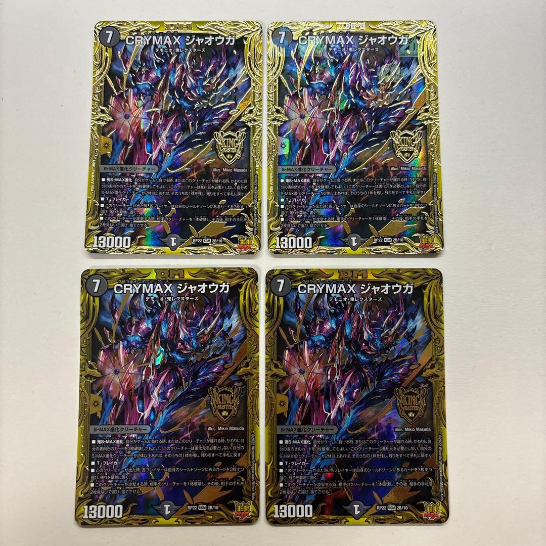 クライマックスジャオウガ b