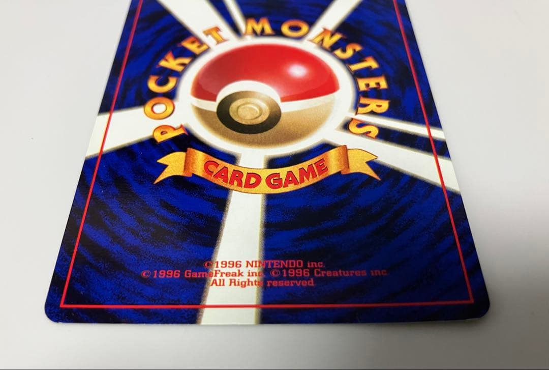 旧裏　初版　美品　ニョロボン　あんしん鑑定可　右下マーク無し