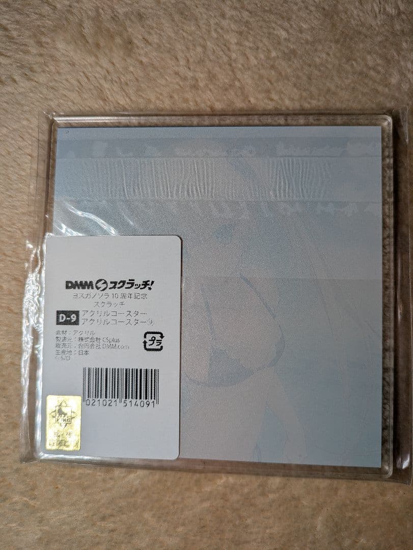 ヨスガノソラ DMMスクラッチ くじ　D-9