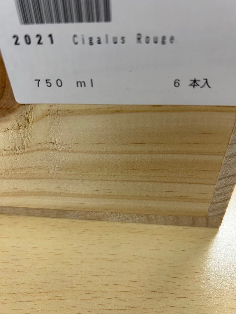 【６本】　シガリュス ルージュ 2021 750ml